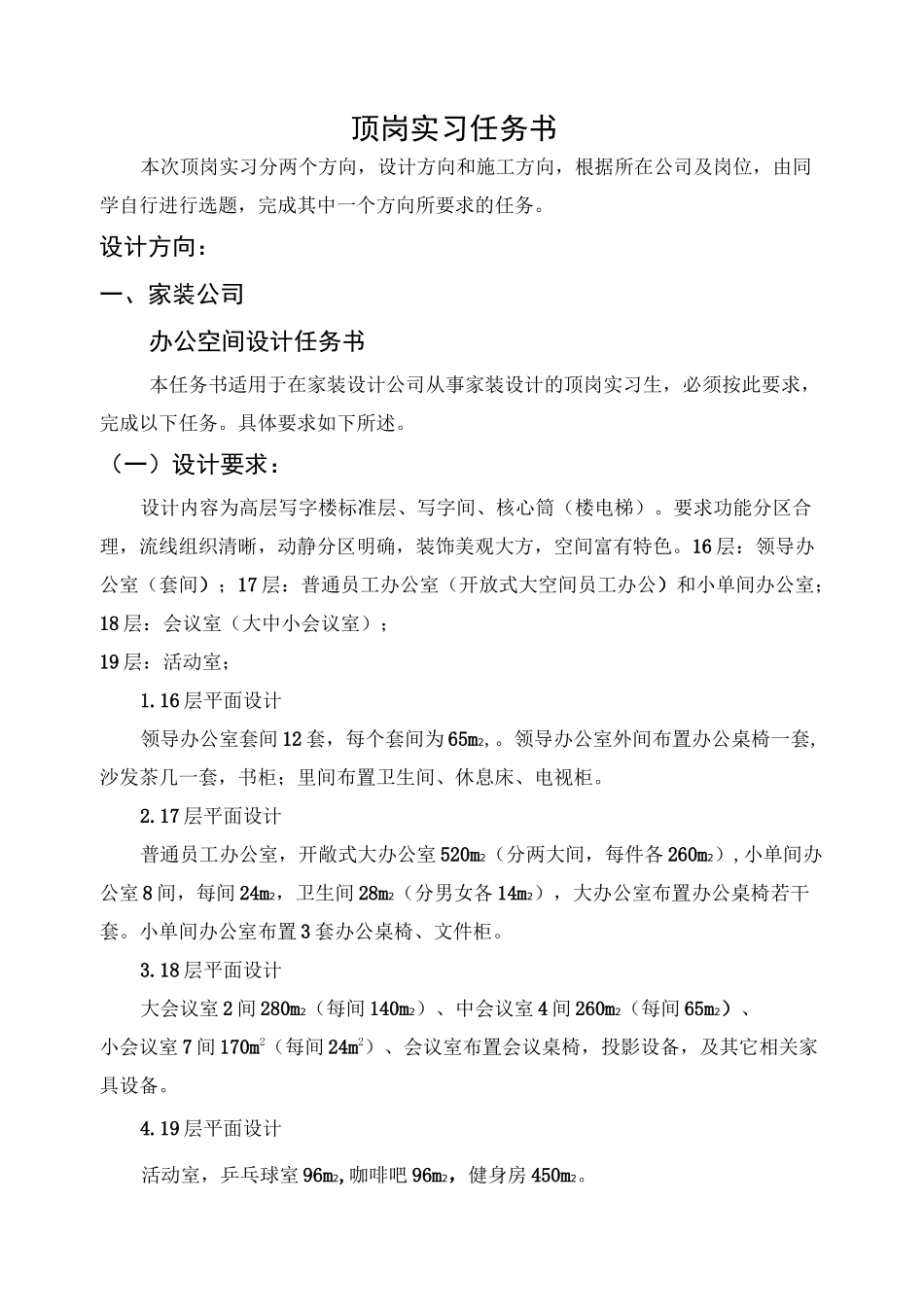 办公空间设计任务书_第1页