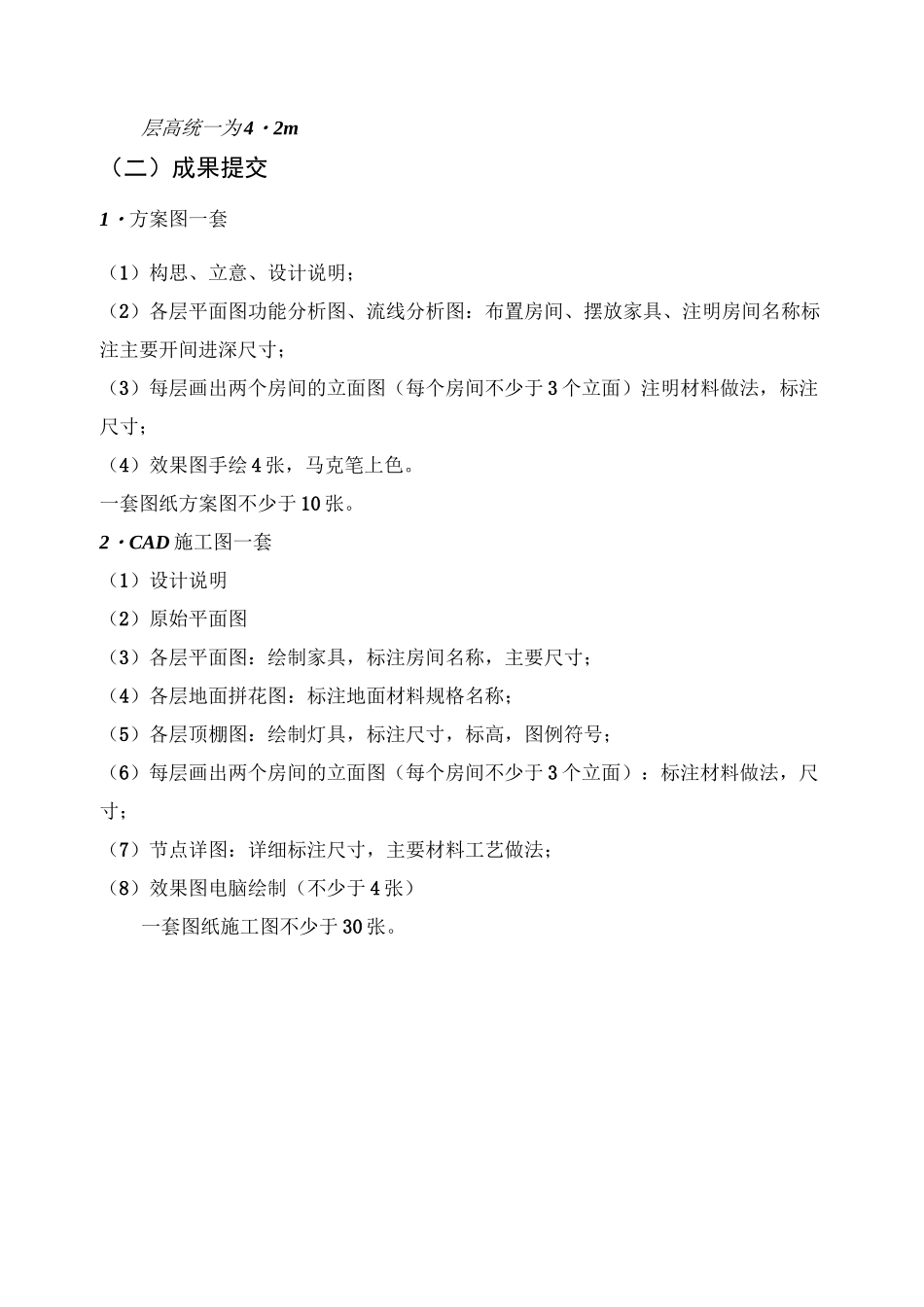 办公空间设计任务书_第2页