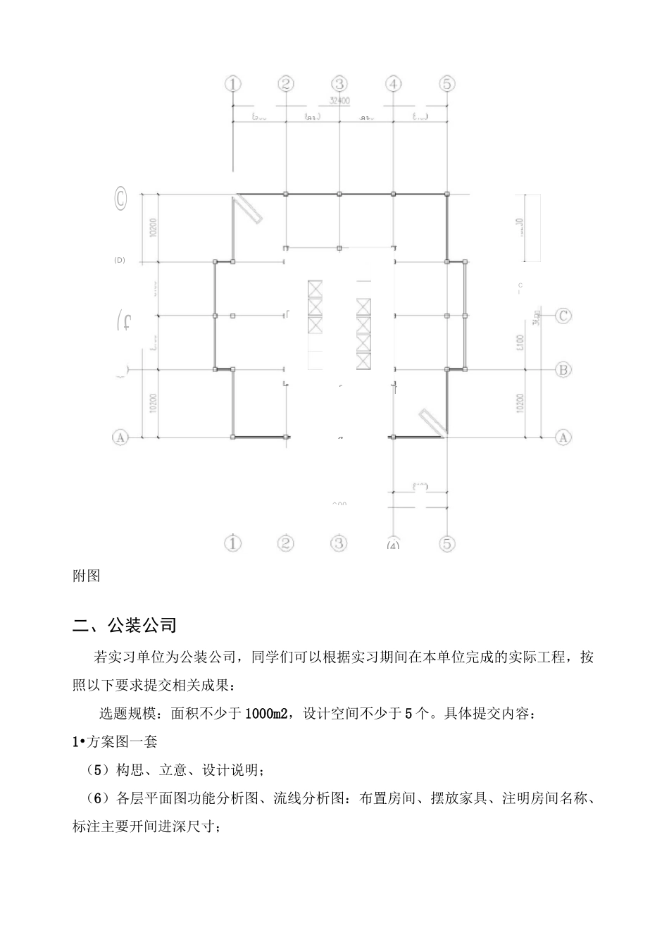 办公空间设计任务书_第3页