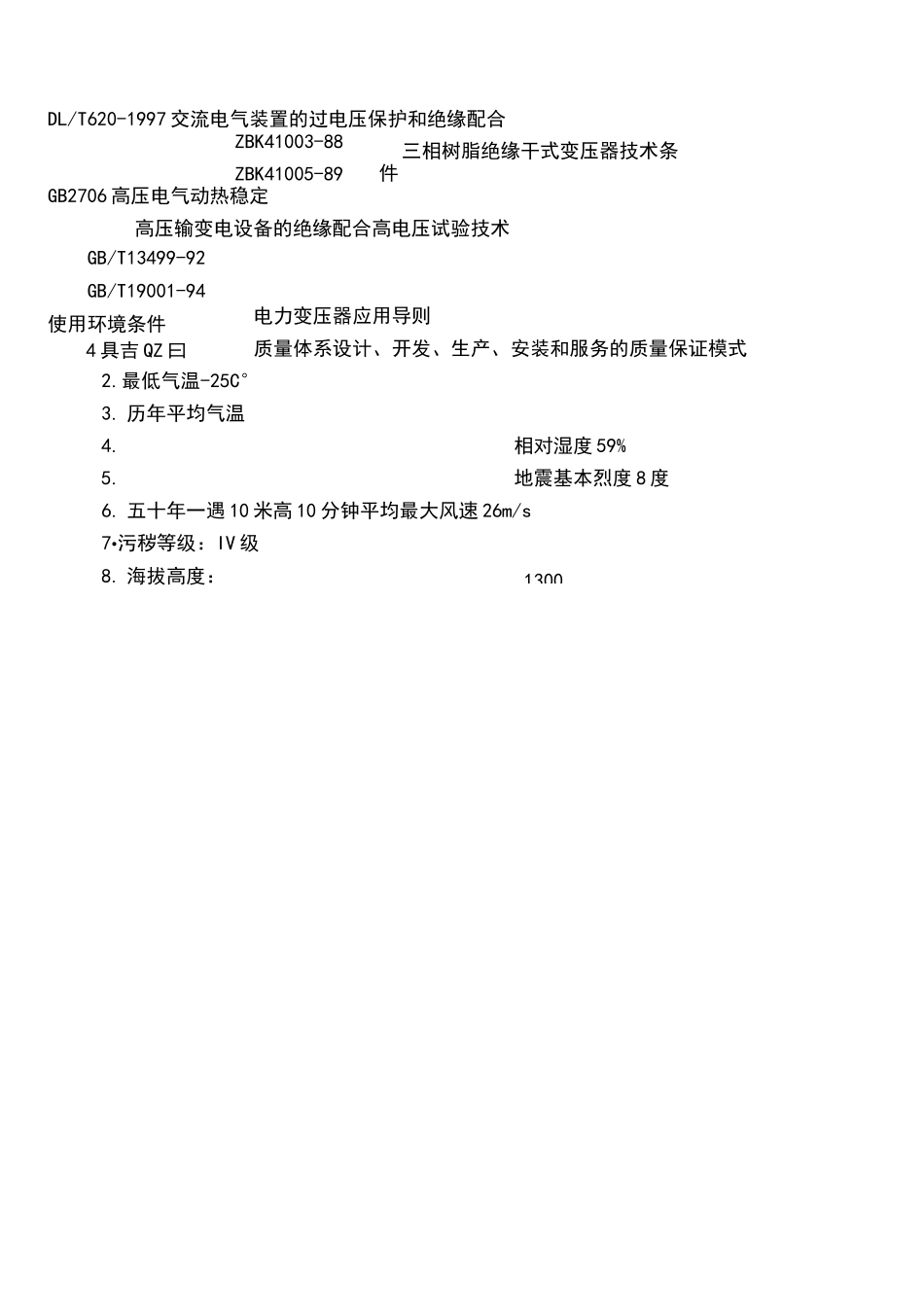 干式变压器技术性能_第2页