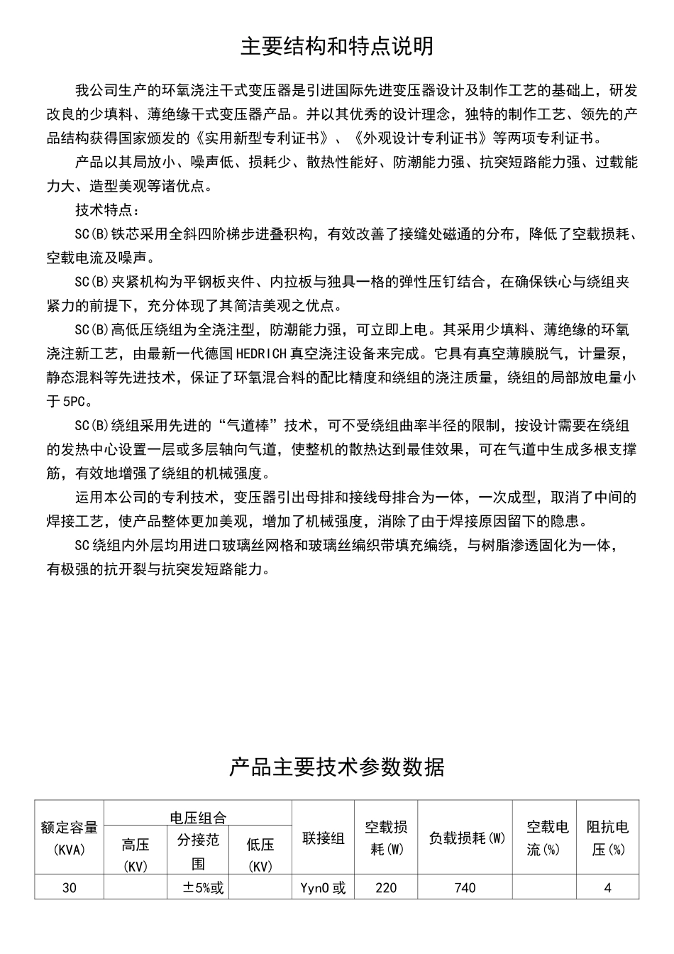 干式变压器技术性能_第3页