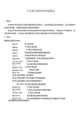 干式变压器技术性能