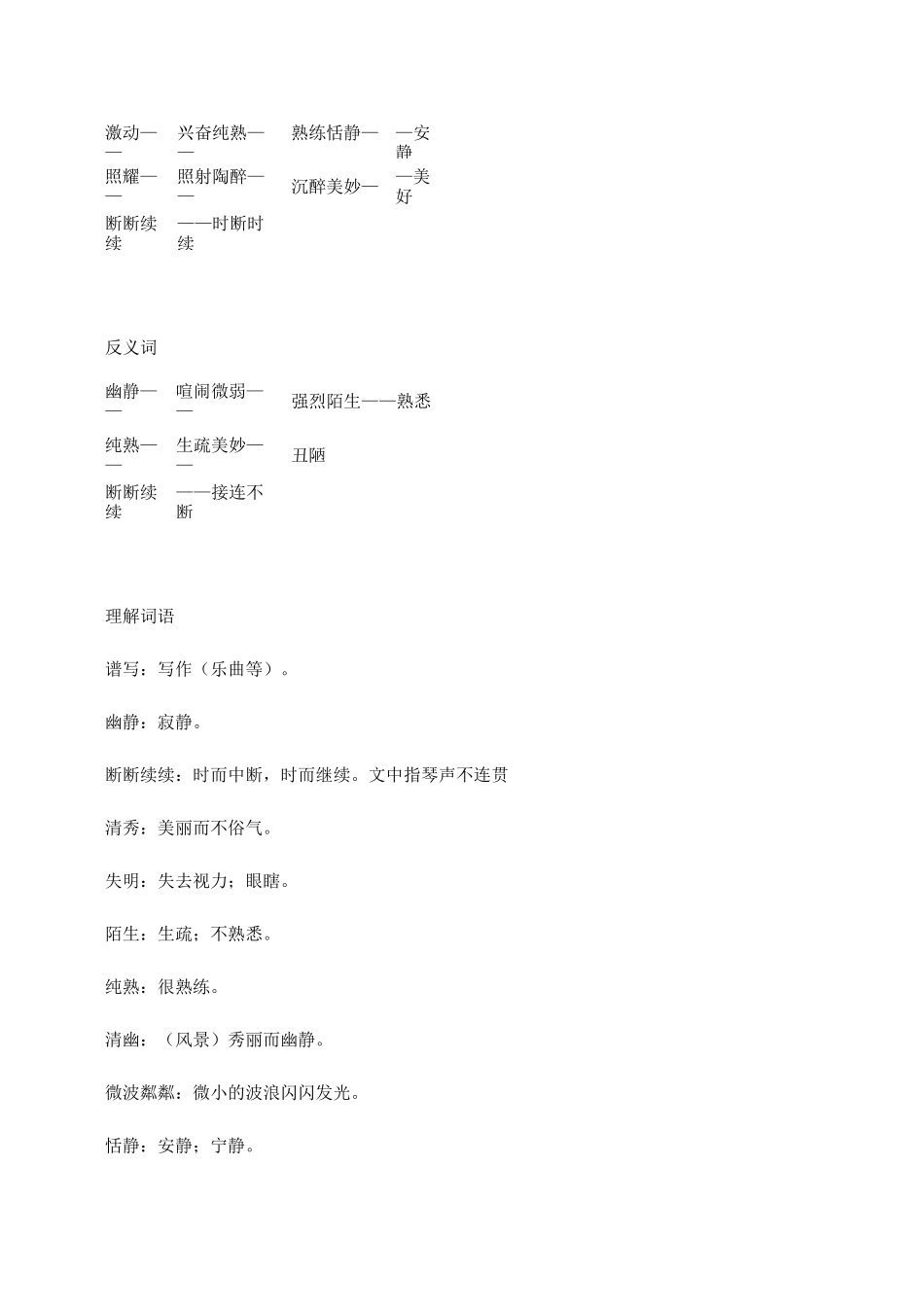 《月光曲》知识点_第2页