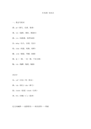 《月光曲》知识点