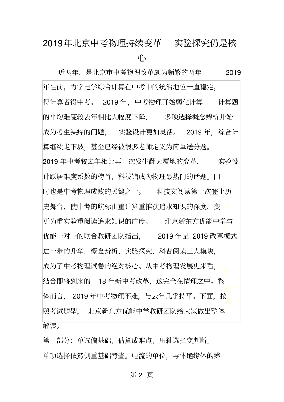 北京中考物理持续变革试验探究仍是核心_第2页