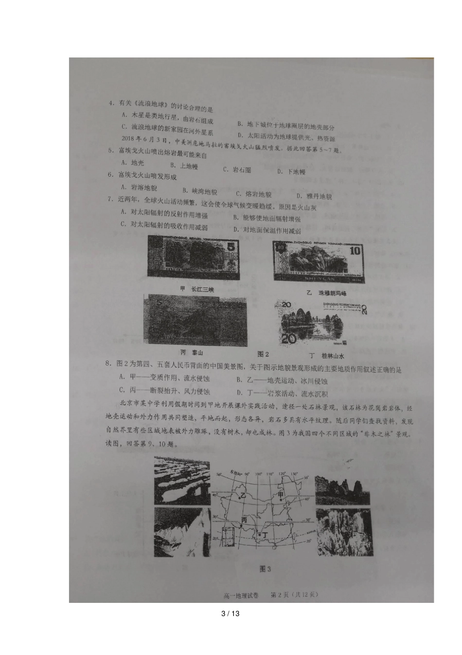 北京中央民族大学附属中学2018_2019学年高一地理下学期期末考试试题_第3页