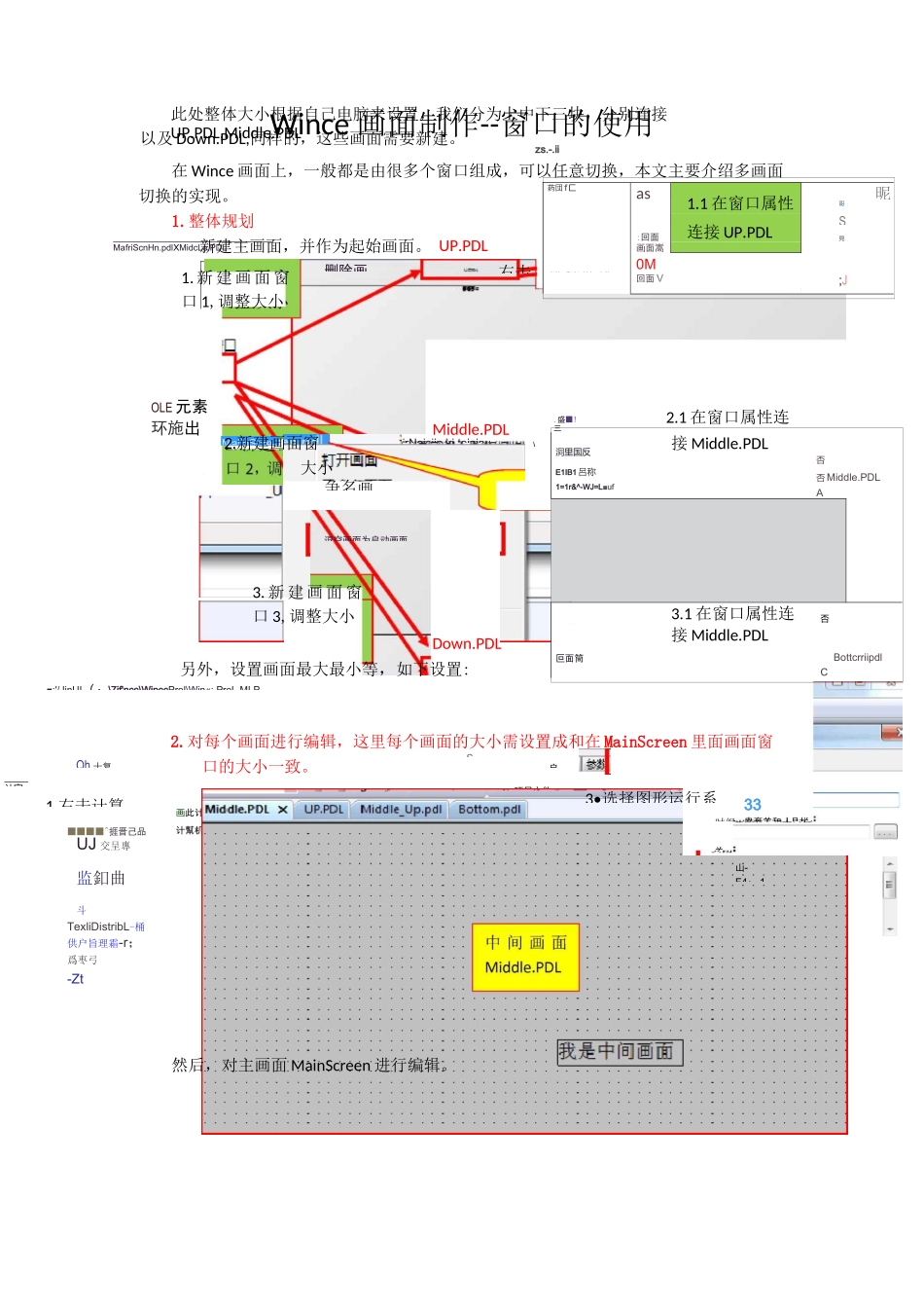 Wincc画面制作--窗口的使用_第1页
