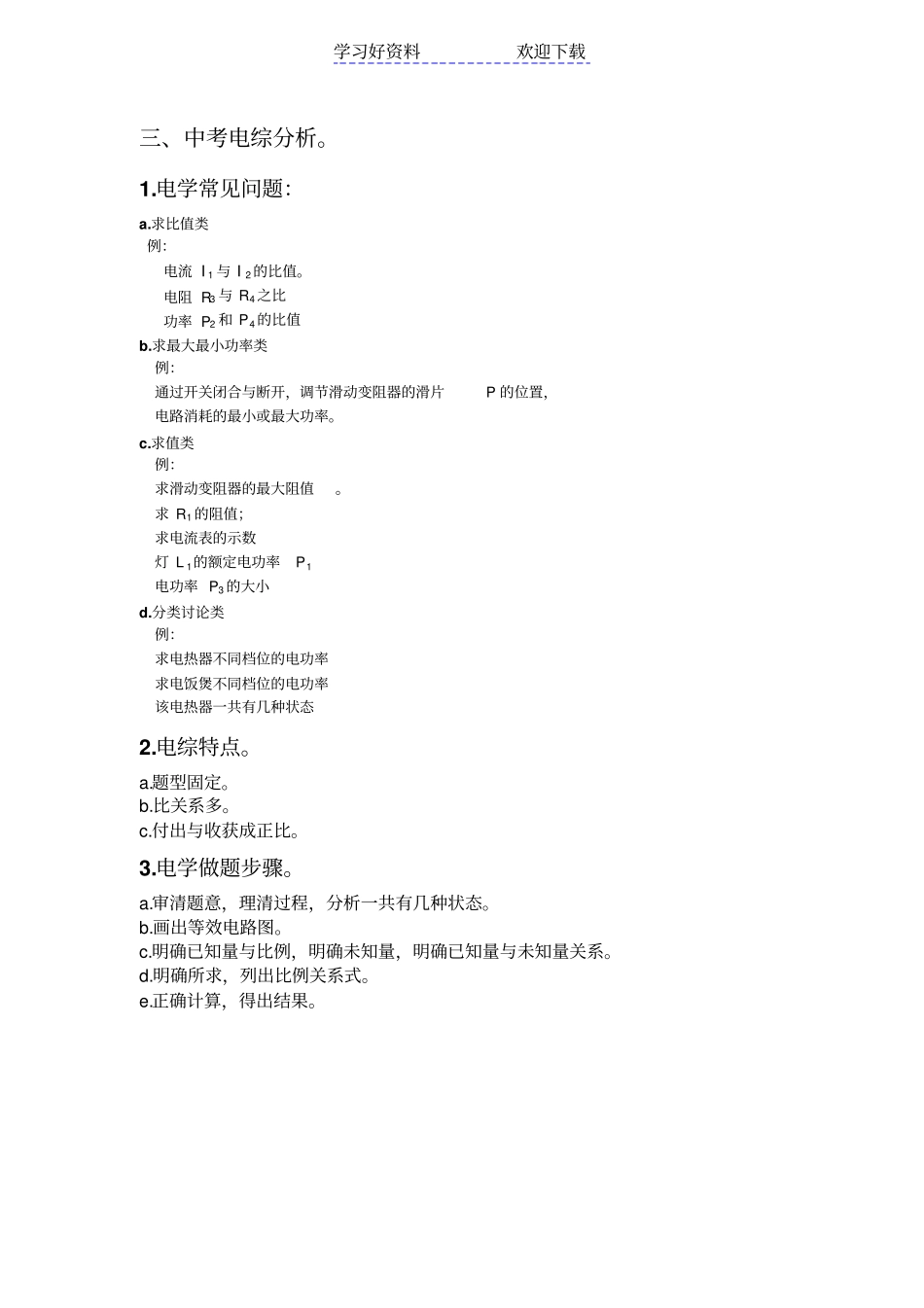 北京中考电学专题中考总复习绝对经典_第3页