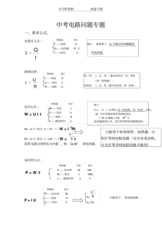北京中考电学专题中考总复习绝对经典