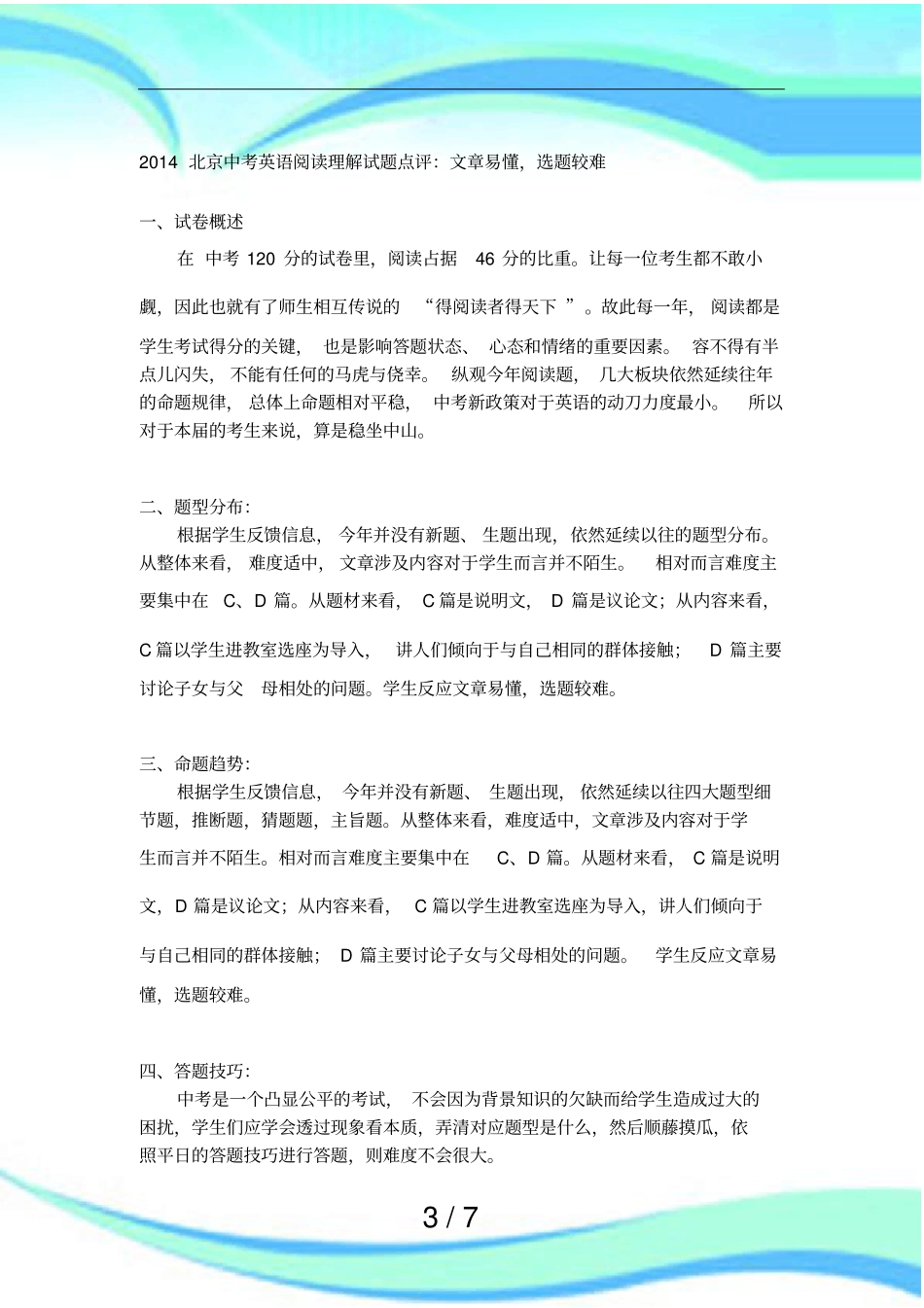 北京中考英语阅读理解试题点评_第3页