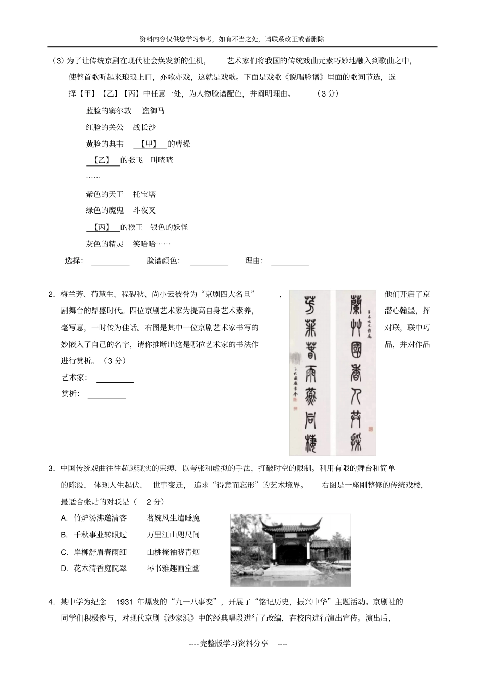 北京丰台区2016学年中考语文模拟试卷一模_第2页