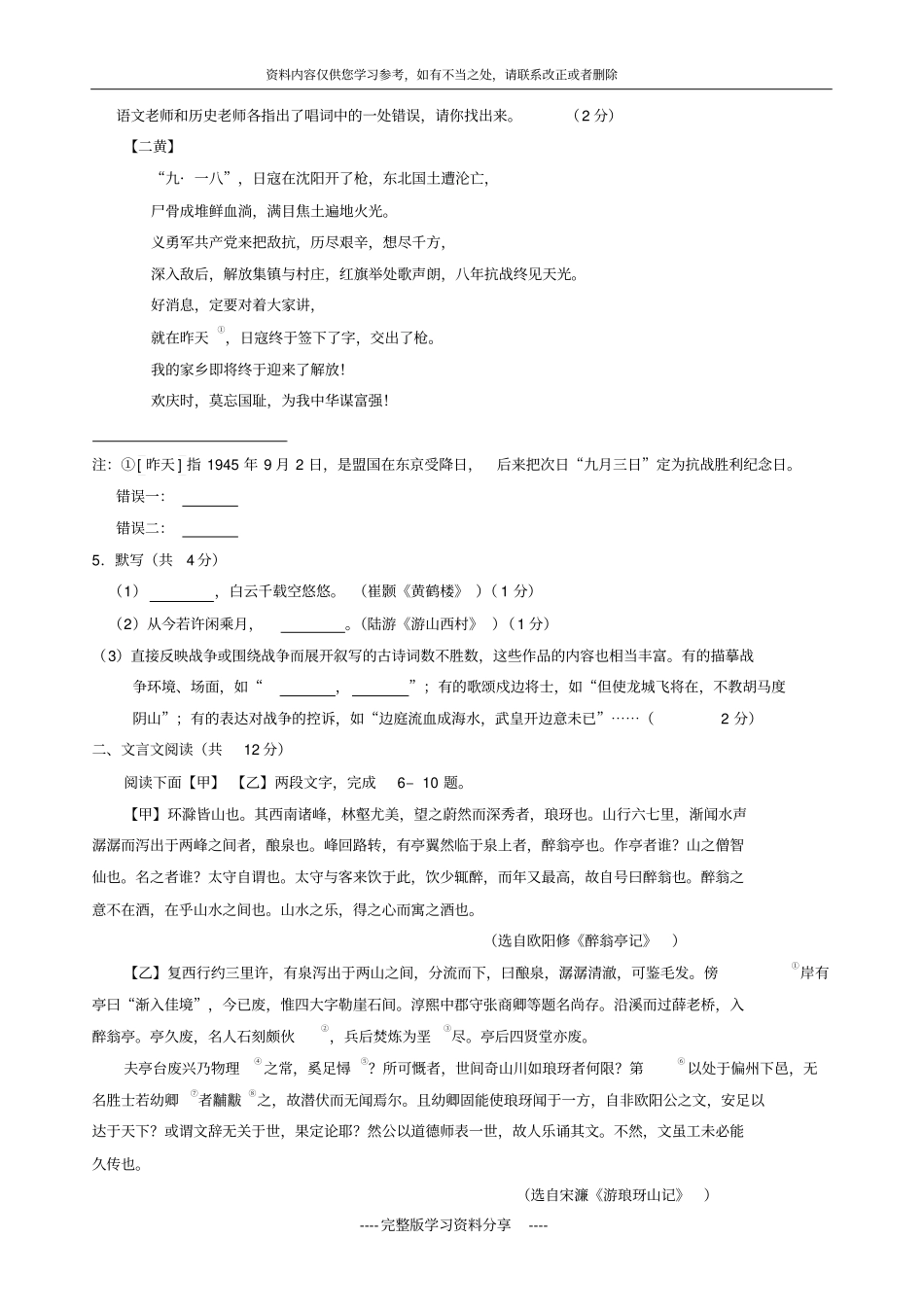 北京丰台区2016学年中考语文模拟试卷一模_第3页