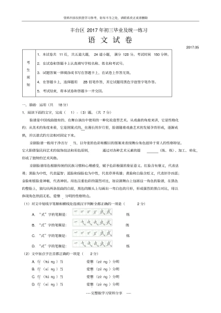 北京丰台区2016学年中考语文模拟试卷一模