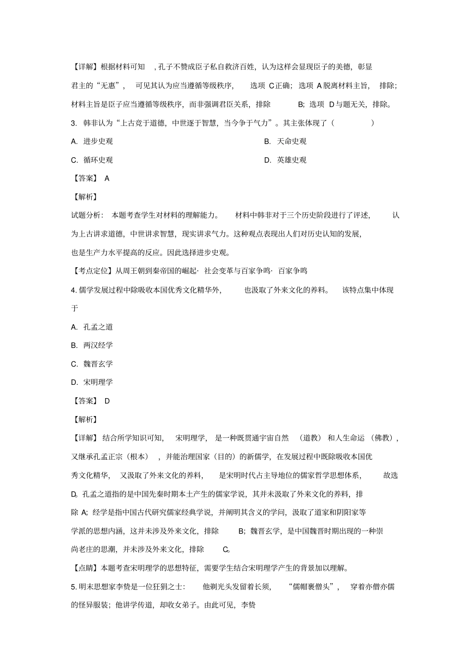北京丰台区2019_2020学年高二历史上学期期中试题B卷含解析_第2页