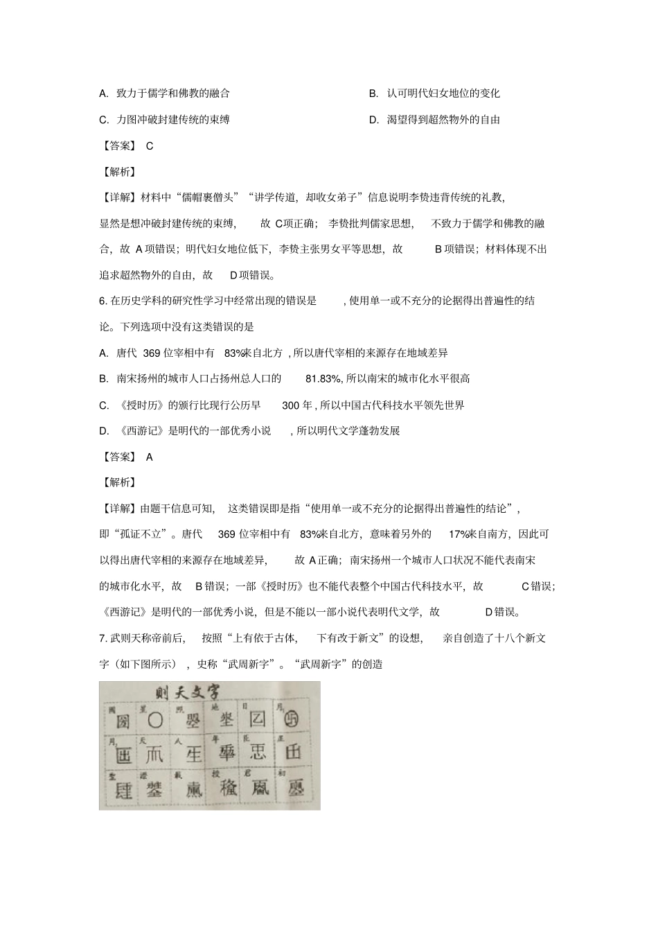 北京丰台区2019_2020学年高二历史上学期期中试题B卷含解析_第3页