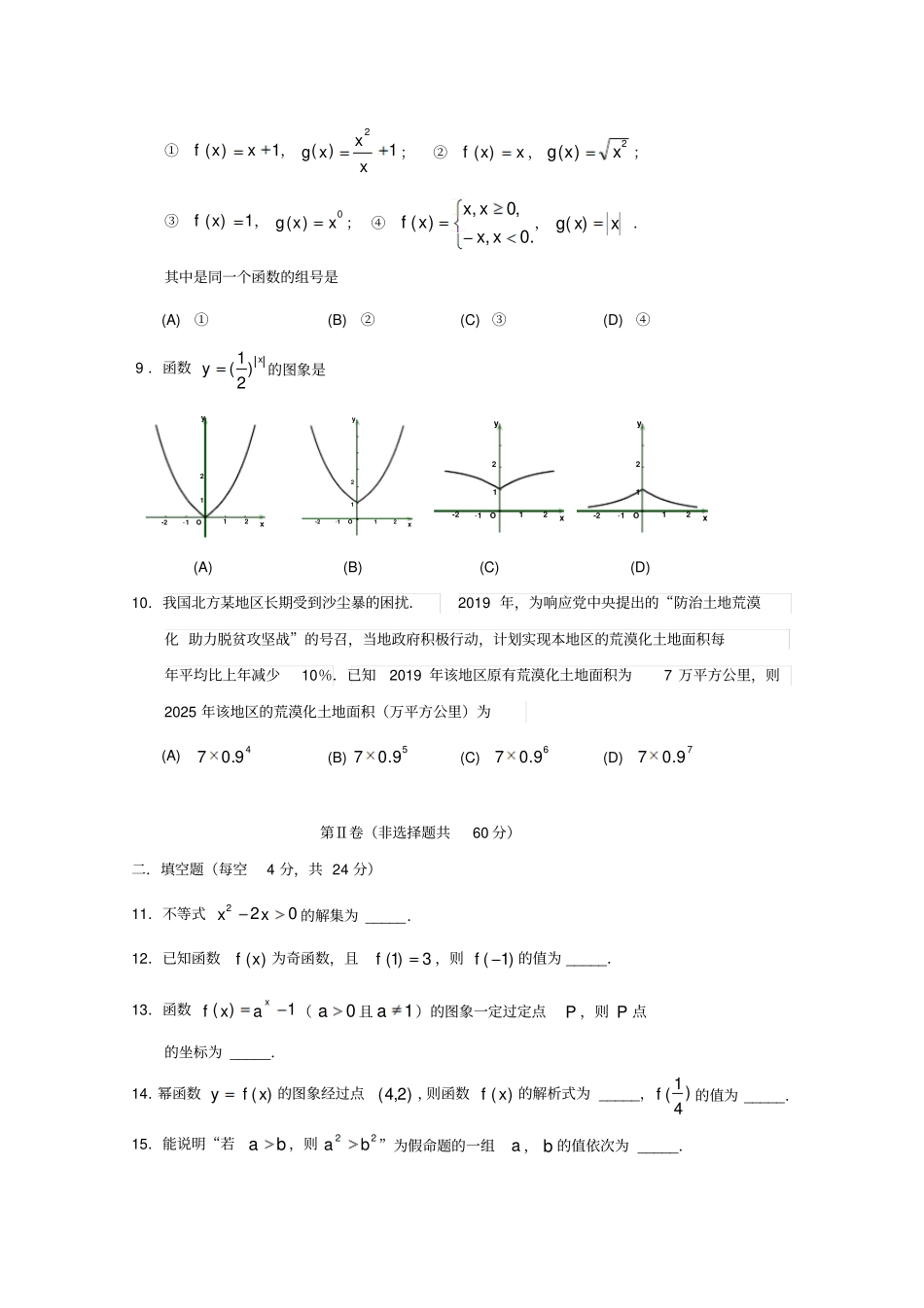 北京丰台区2019_2020学年高一数学上学期期中试题B卷_第2页