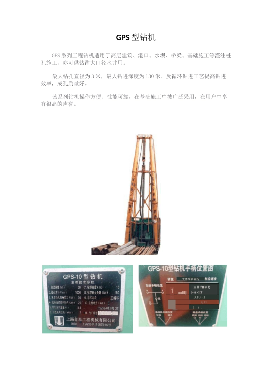 (完整版)GPS型钻机性能参数_第1页