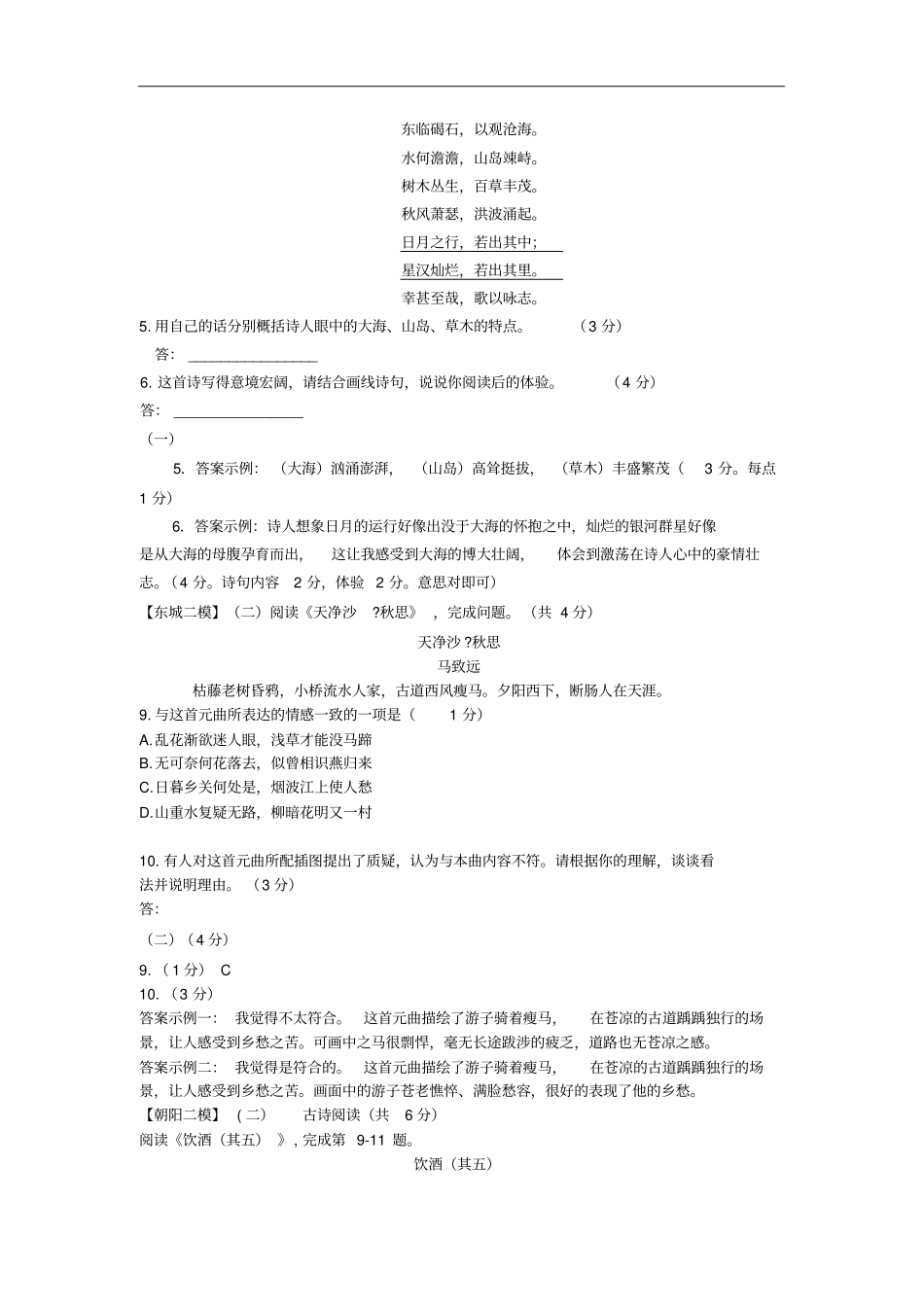 北京九区中考语文二模试题分类汇编古诗词鉴赏_第2页