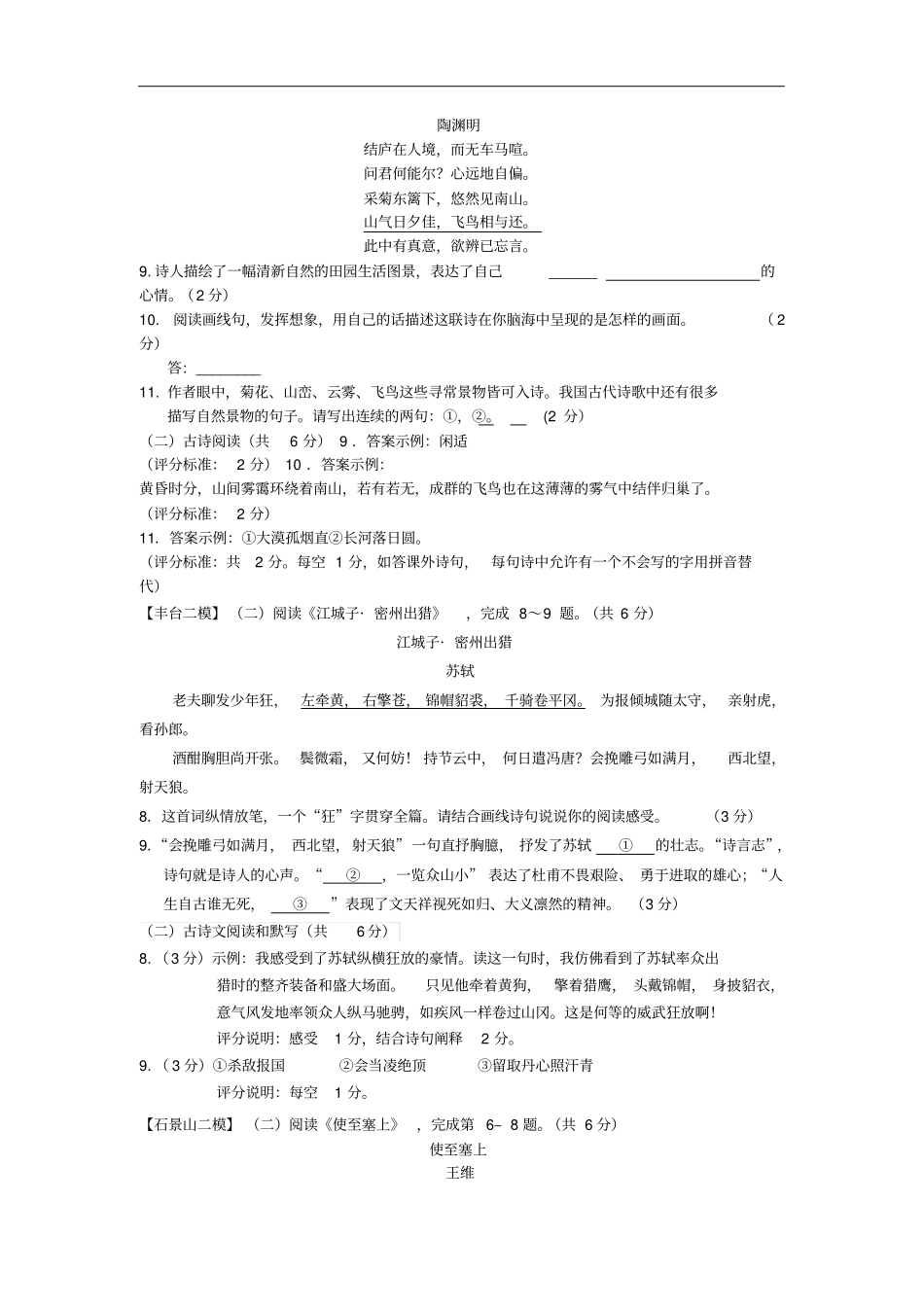 北京九区中考语文二模试题分类汇编古诗词鉴赏_第3页