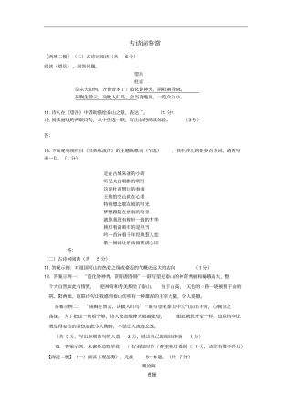 北京九区中考语文二模试题分类汇编古诗词鉴赏