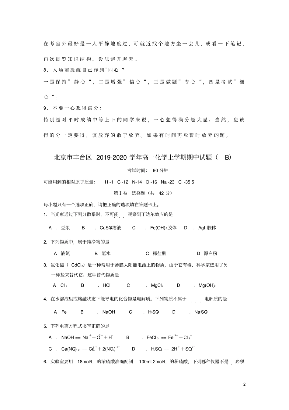 北京丰台区2019_2020学年高一化学上学期期中试题B_第2页