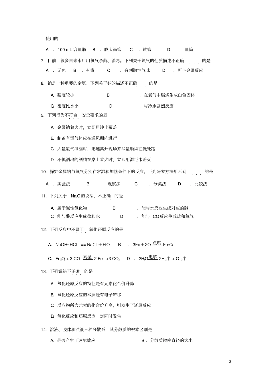 北京丰台区2019_2020学年高一化学上学期期中试题B_第3页