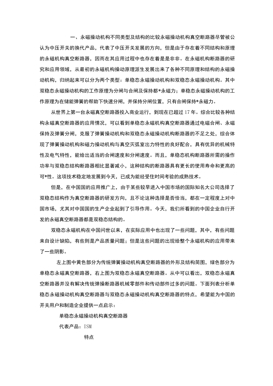 永磁机构真空断路器的优缺点_第1页