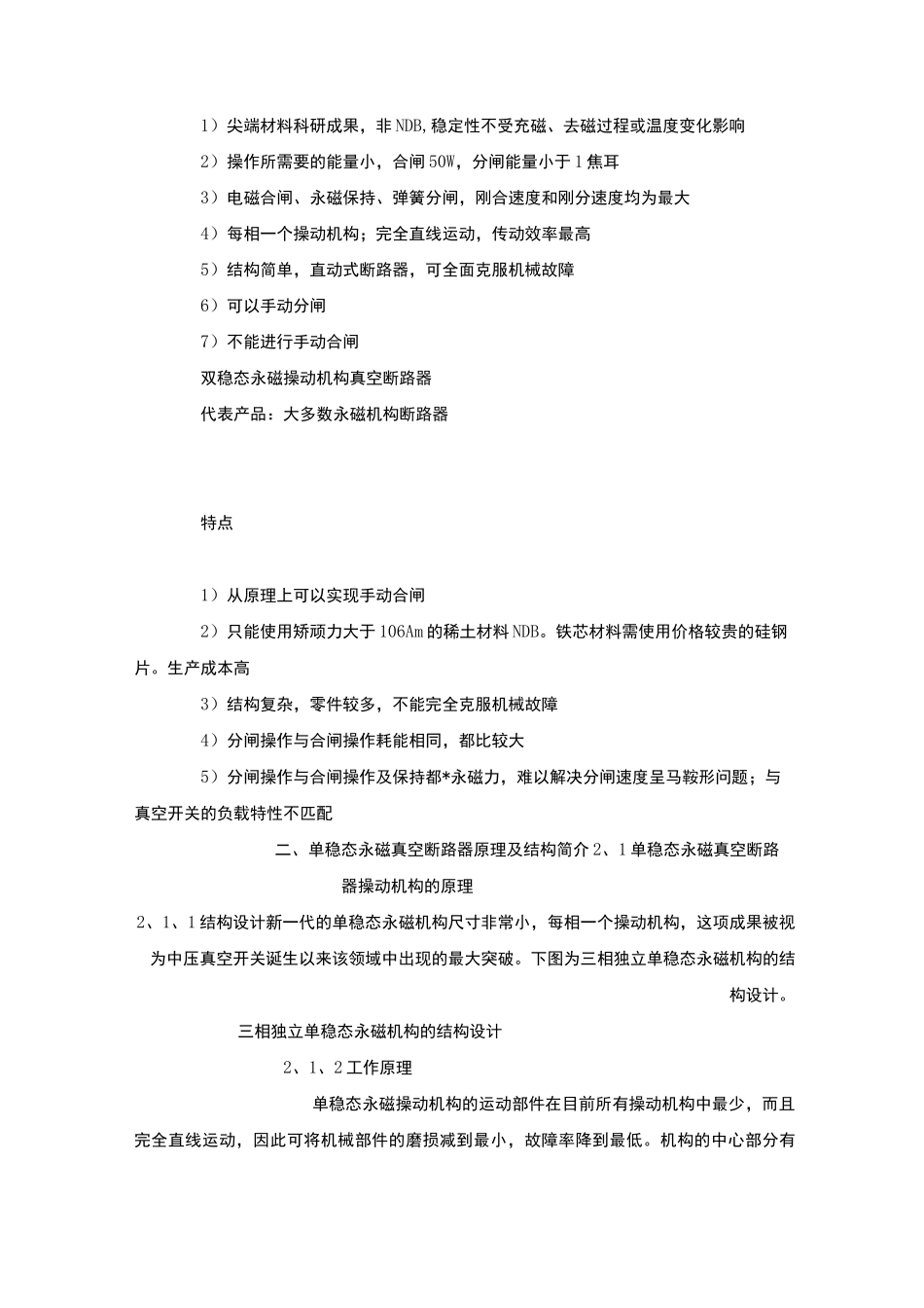 永磁机构真空断路器的优缺点_第2页
