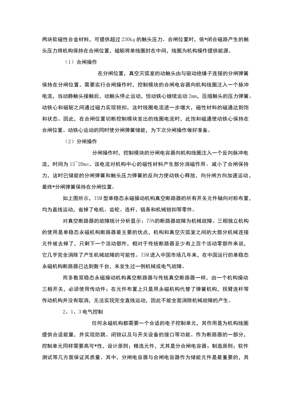 永磁机构真空断路器的优缺点_第3页
