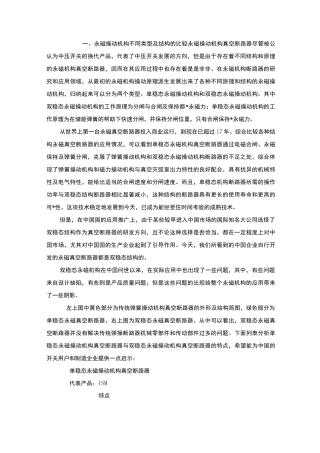 永磁机构真空断路器的优缺点