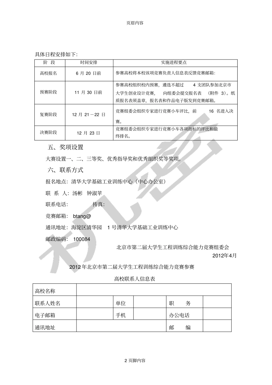 北京二届大学生工程训练综合能力竞赛_第2页