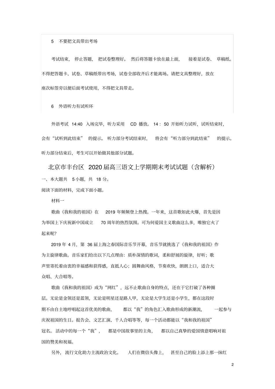 北京丰台区2020届高三语文上学期期末考试试题含解析_第2页