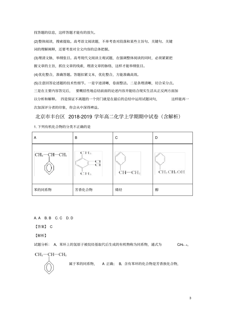 北京丰台区2018_2019学年高二化学上学期期中试卷含解析_第3页