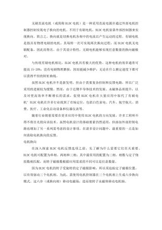 无刷直流电机(BLDC)原理详解