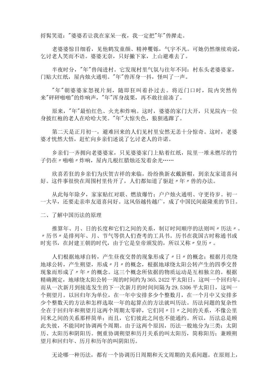 年月日的由来_第3页