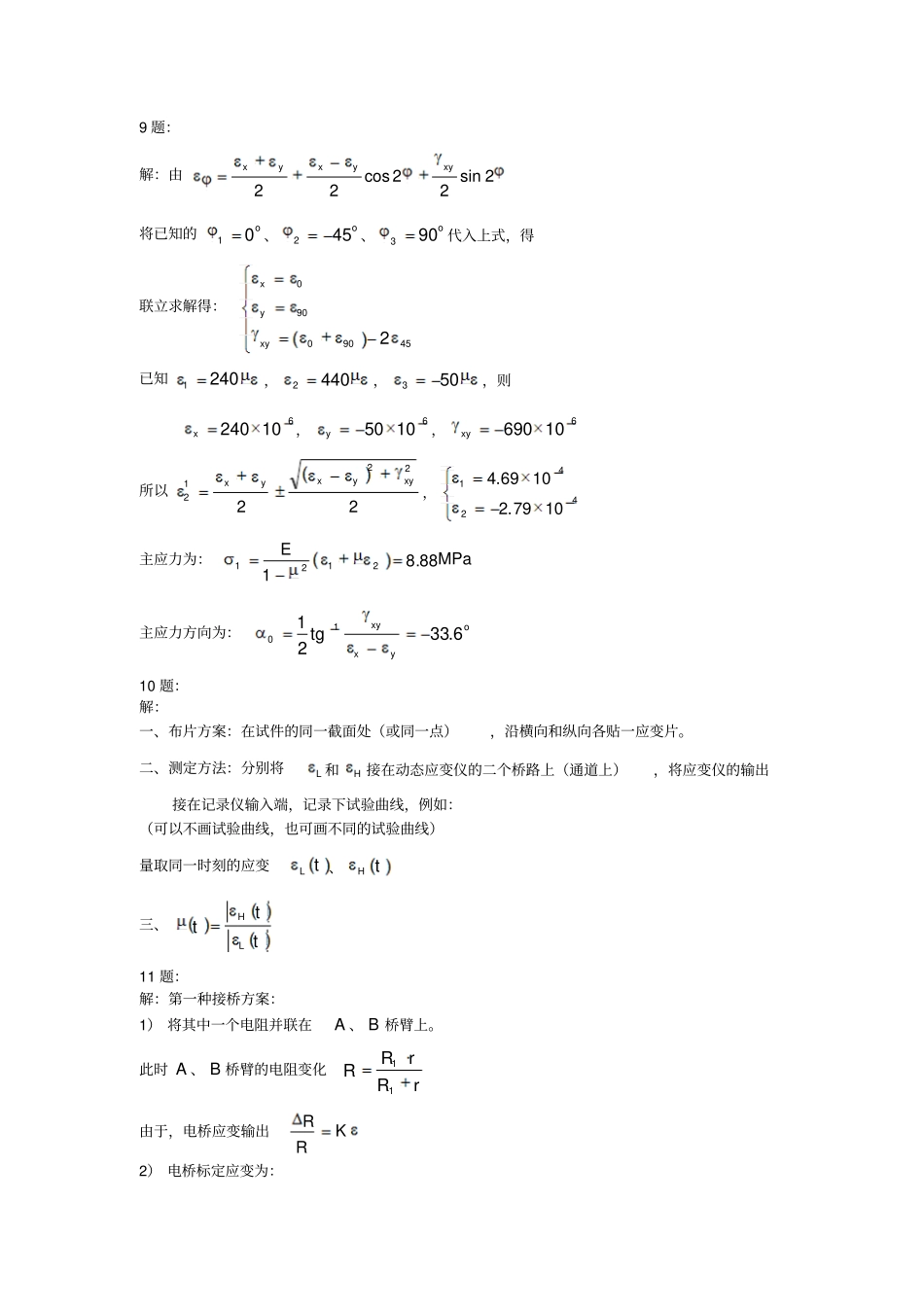 北京交通大学43_第3页
