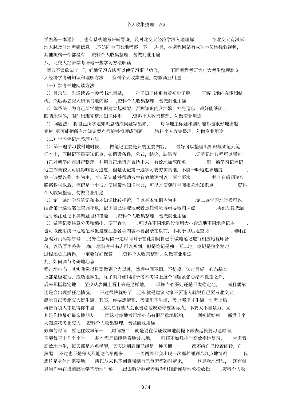 北京交通大学经济学研究生就业情况_第3页