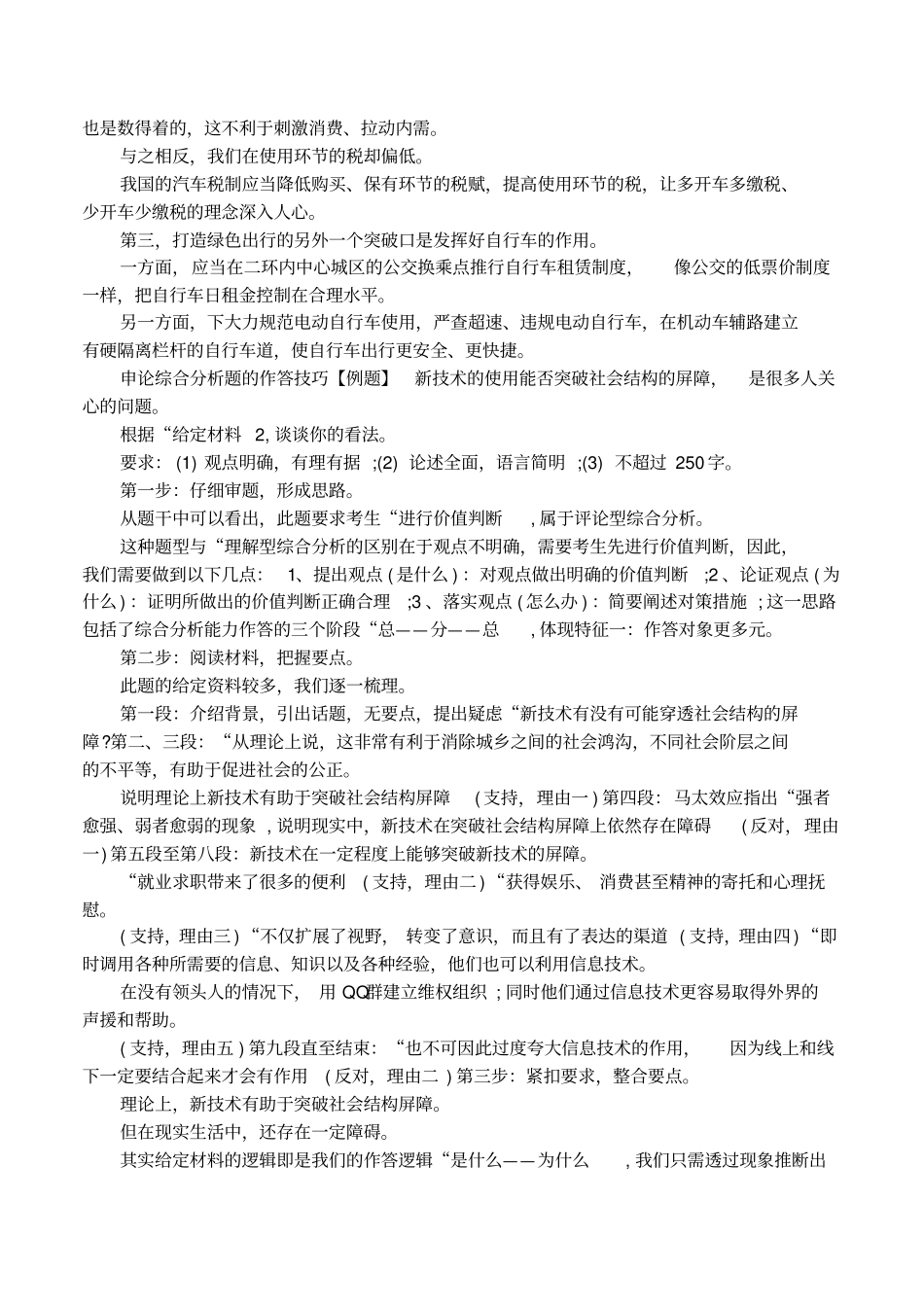 北京交通拥堵的申论热点解析_第2页
