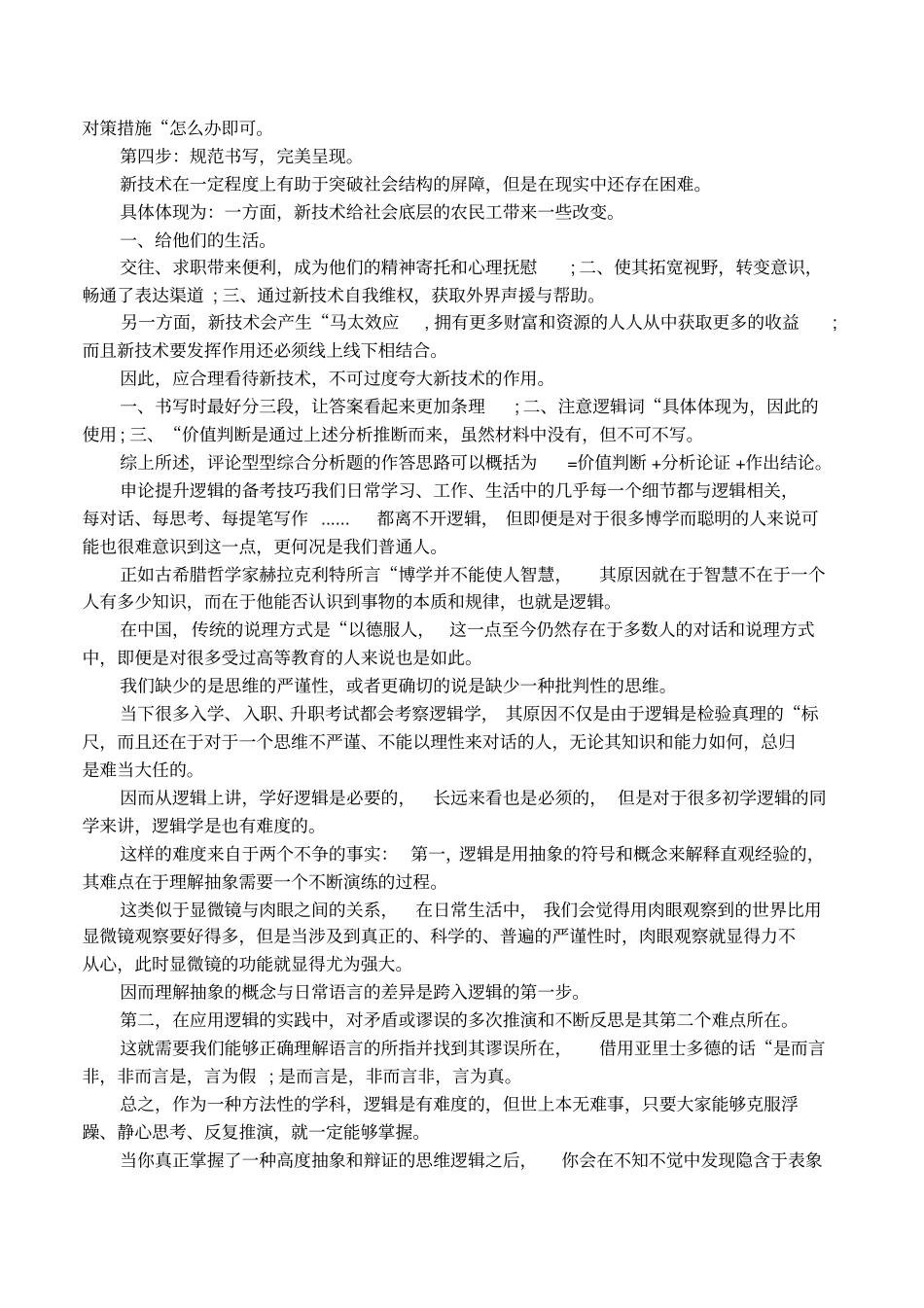 北京交通拥堵的申论热点解析_第3页