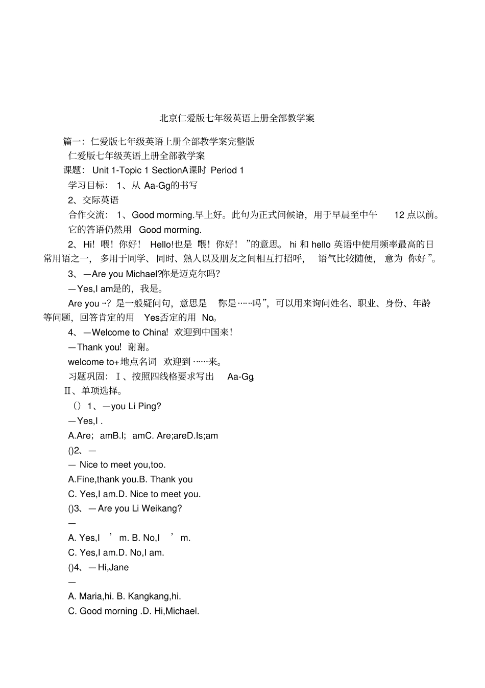 北京仁爱版七年级英语上册全部教学案_第1页