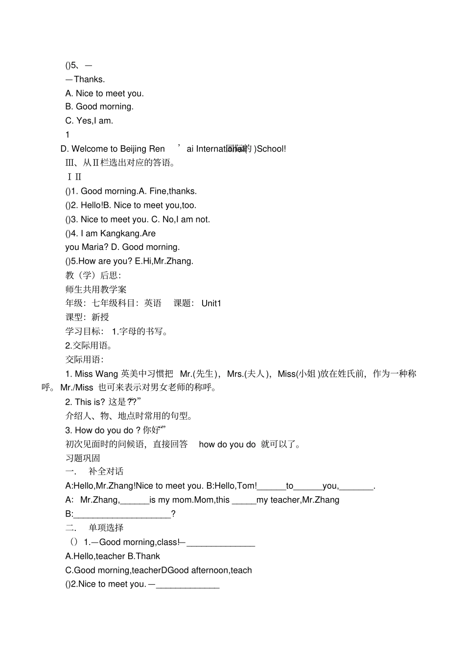 北京仁爱版七年级英语上册全部教学案_第2页