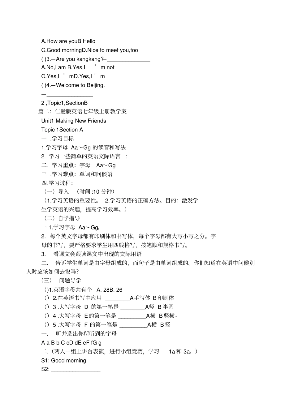 北京仁爱版七年级英语上册全部教学案_第3页