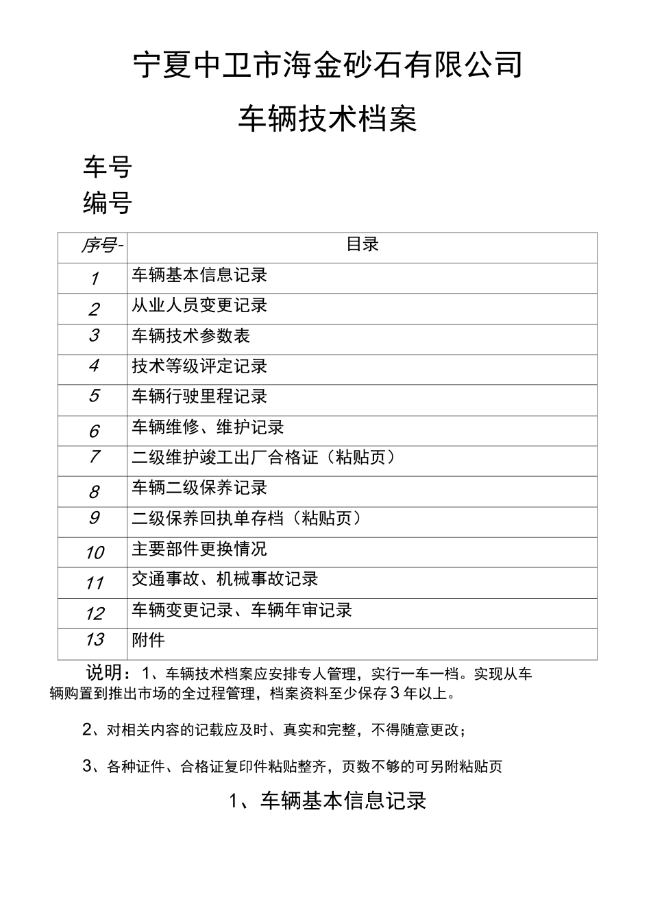车辆档案范本一车一档)_第2页