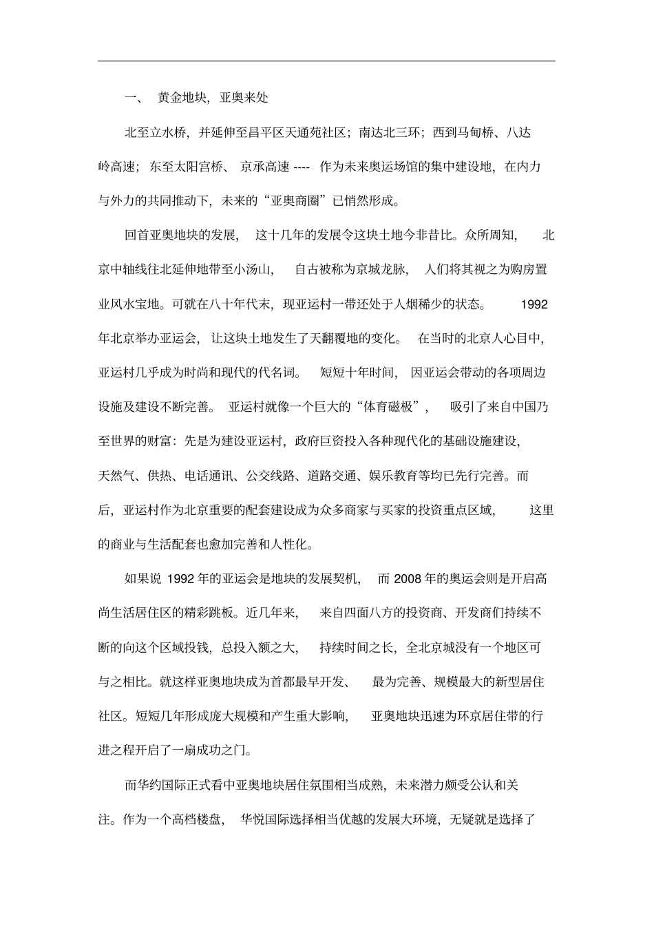 北京亚运村核心区域商业场简析_第3页