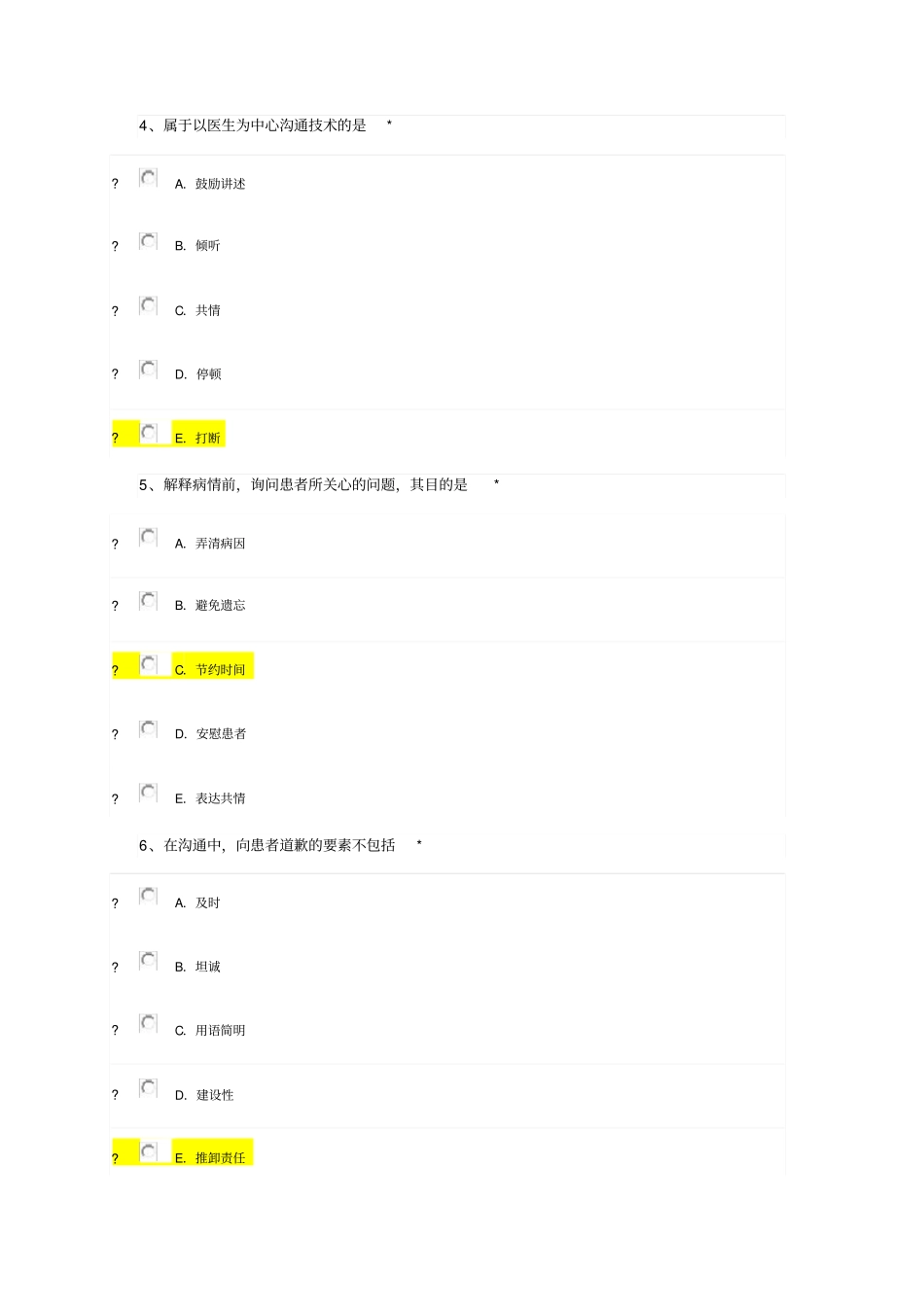 北京住院医师规范化培训线上课程答案——解释医学问题协商诊治_第2页