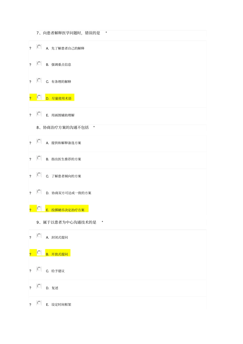 北京住院医师规范化培训线上课程答案——解释医学问题协商诊治_第3页