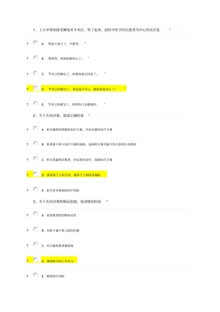 北京住院医师规范化培训线上课程答案——解释医学问题协商诊治