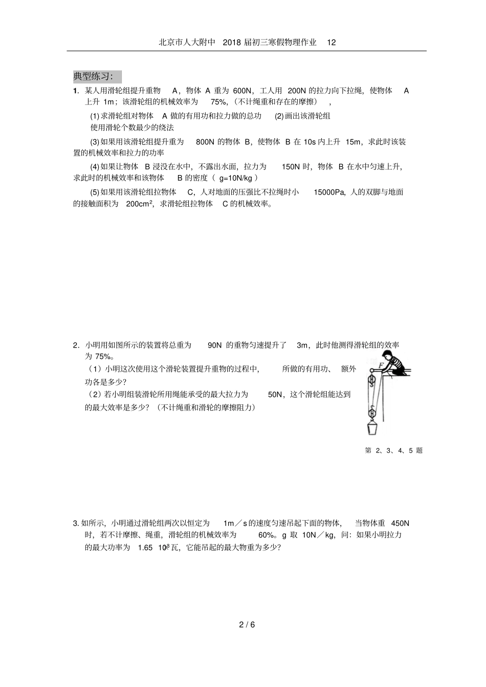 北京人大附中2018届初三寒假物理作业12_第2页