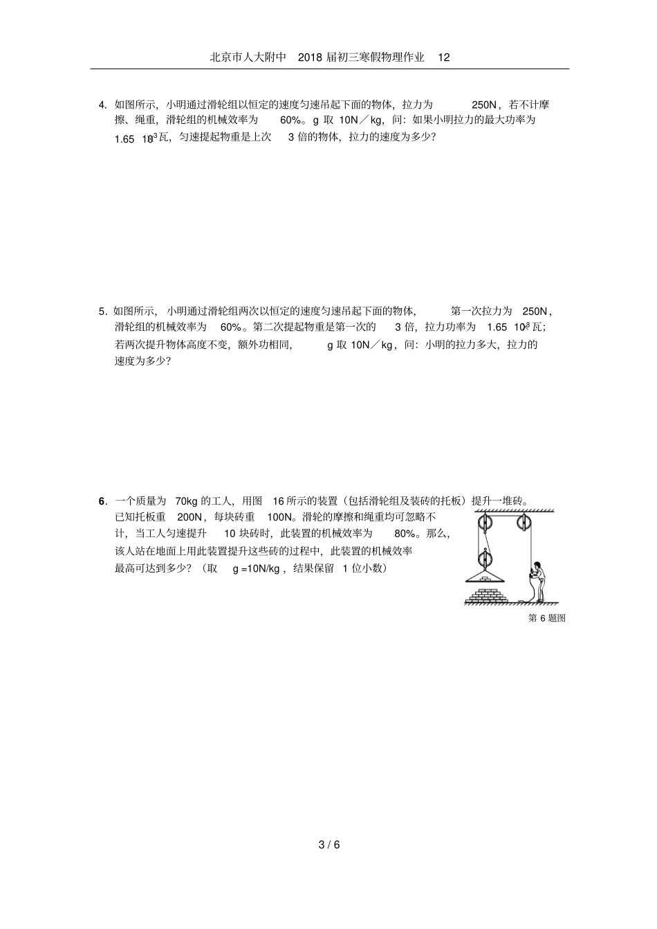 北京人大附中2018届初三寒假物理作业12_第3页