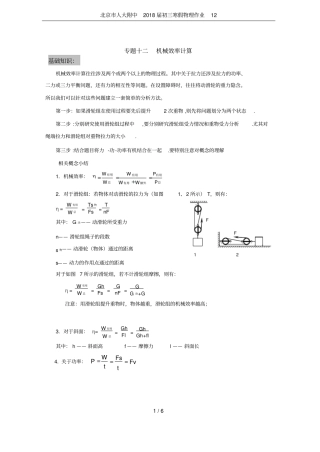北京人大附中2018届初三寒假物理作业12